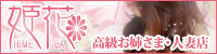 高収入求人サイト　姫花リンクバナー200×50