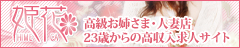 高収入求人サイト　姫花リンクバナー240×48